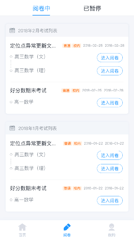 好分?jǐn)?shù)教師版截圖