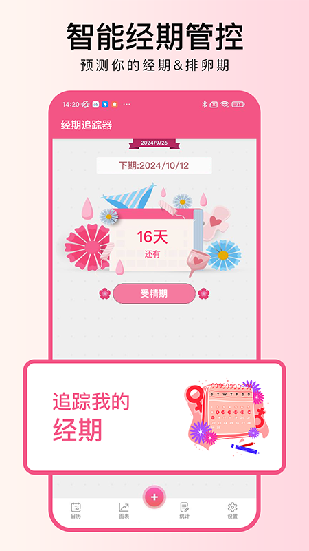 大姨妈月记截图