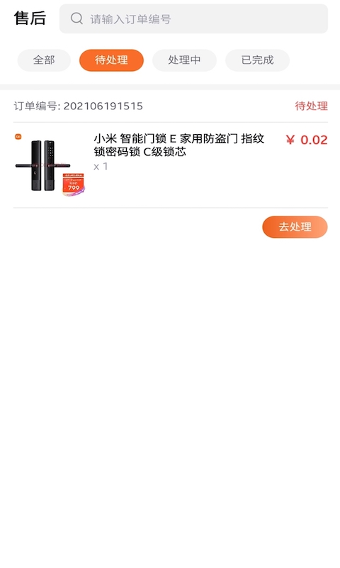 智尚生活经销商端截图