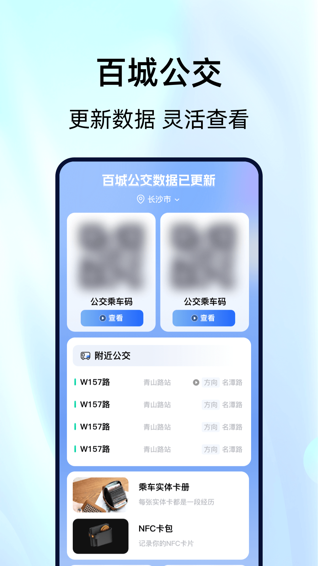 公交一码通截图