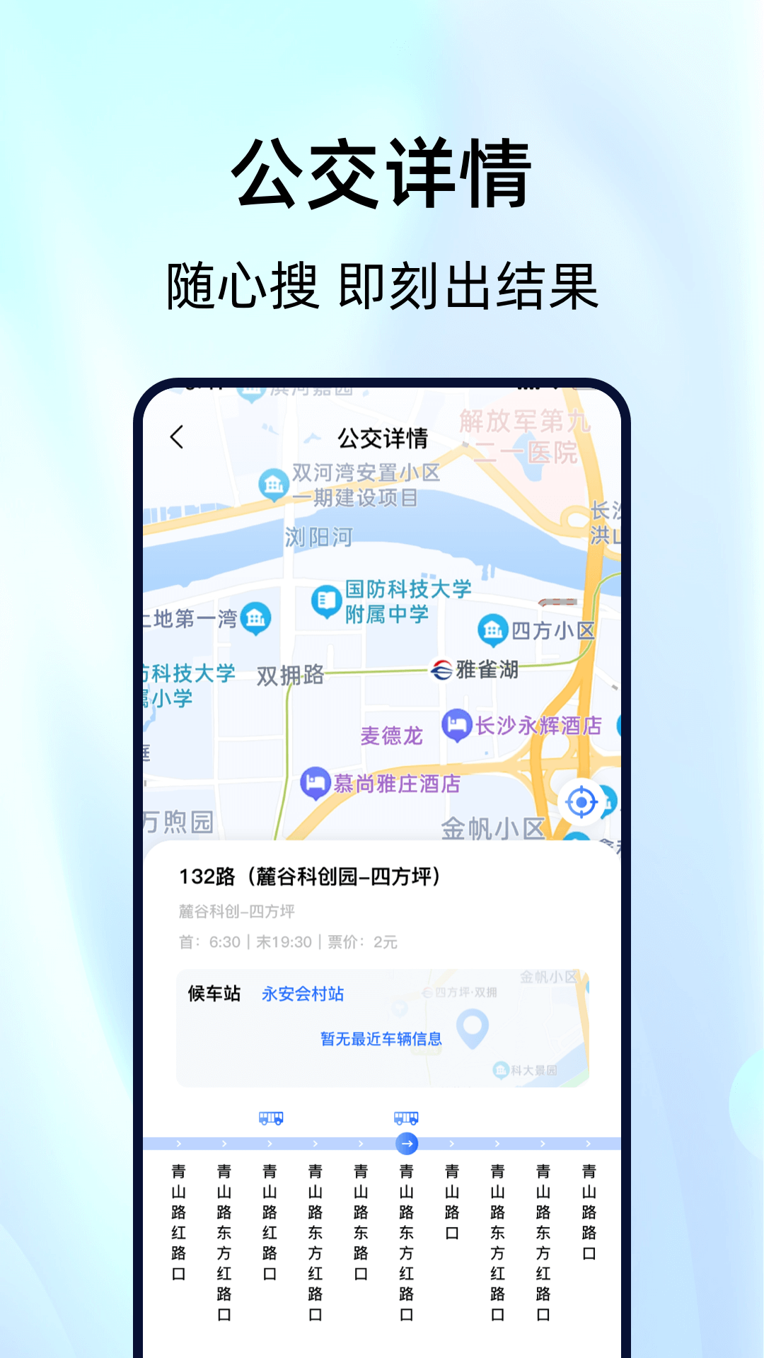 公交一码通截图