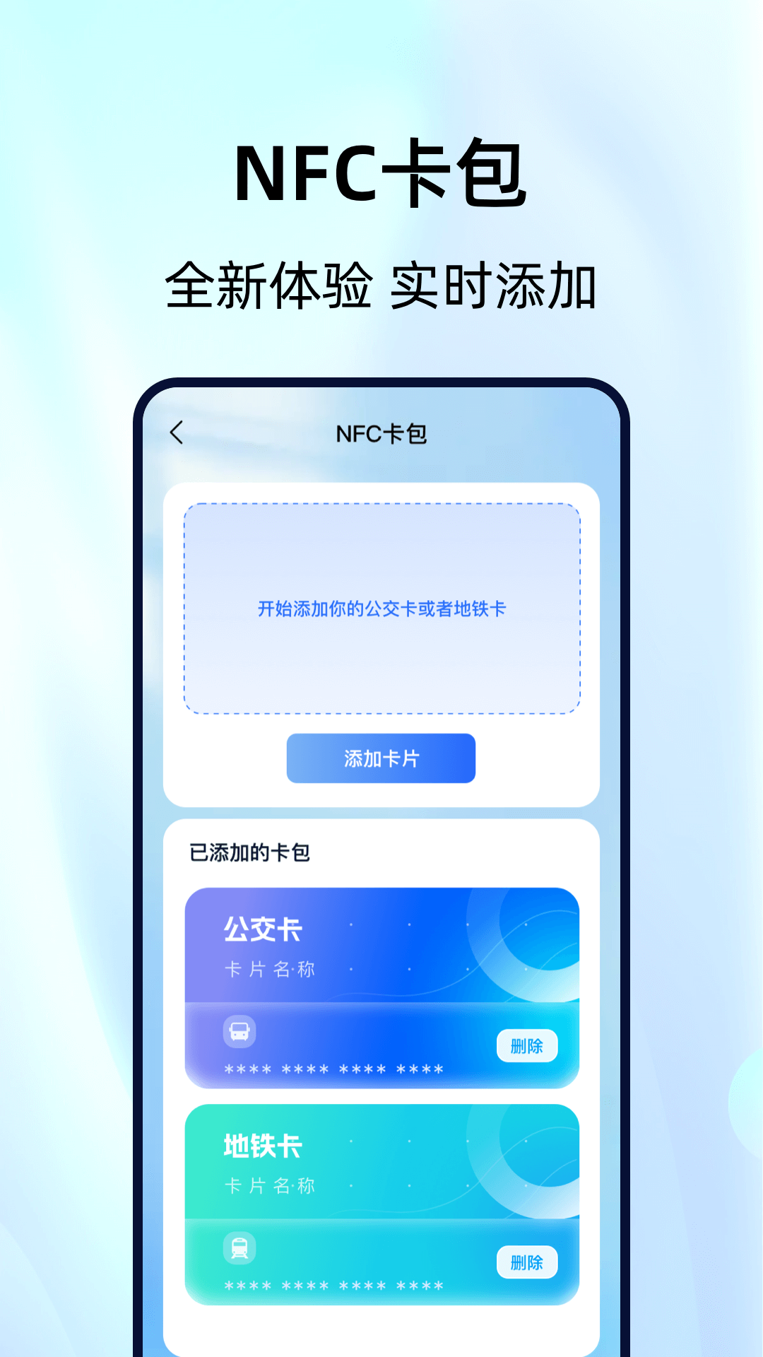 公交一码通截图