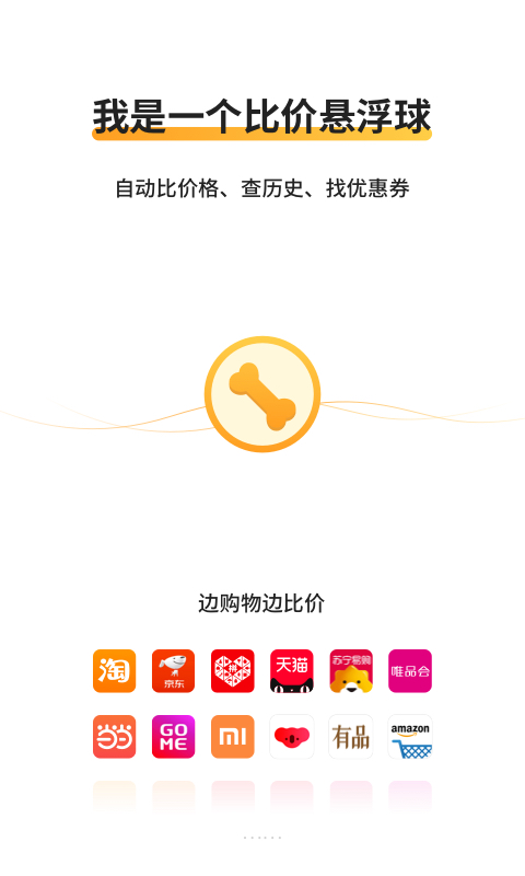 比价狗截图