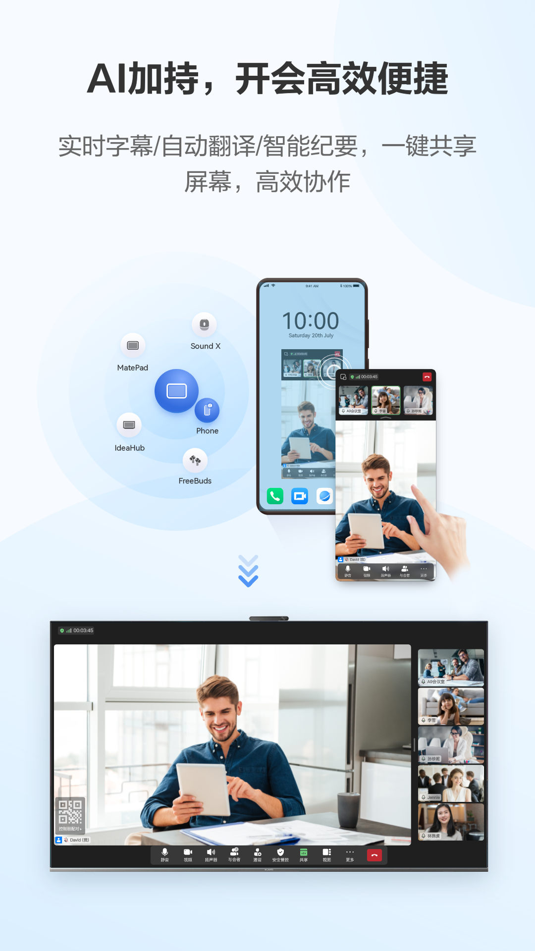 华为云会议截图