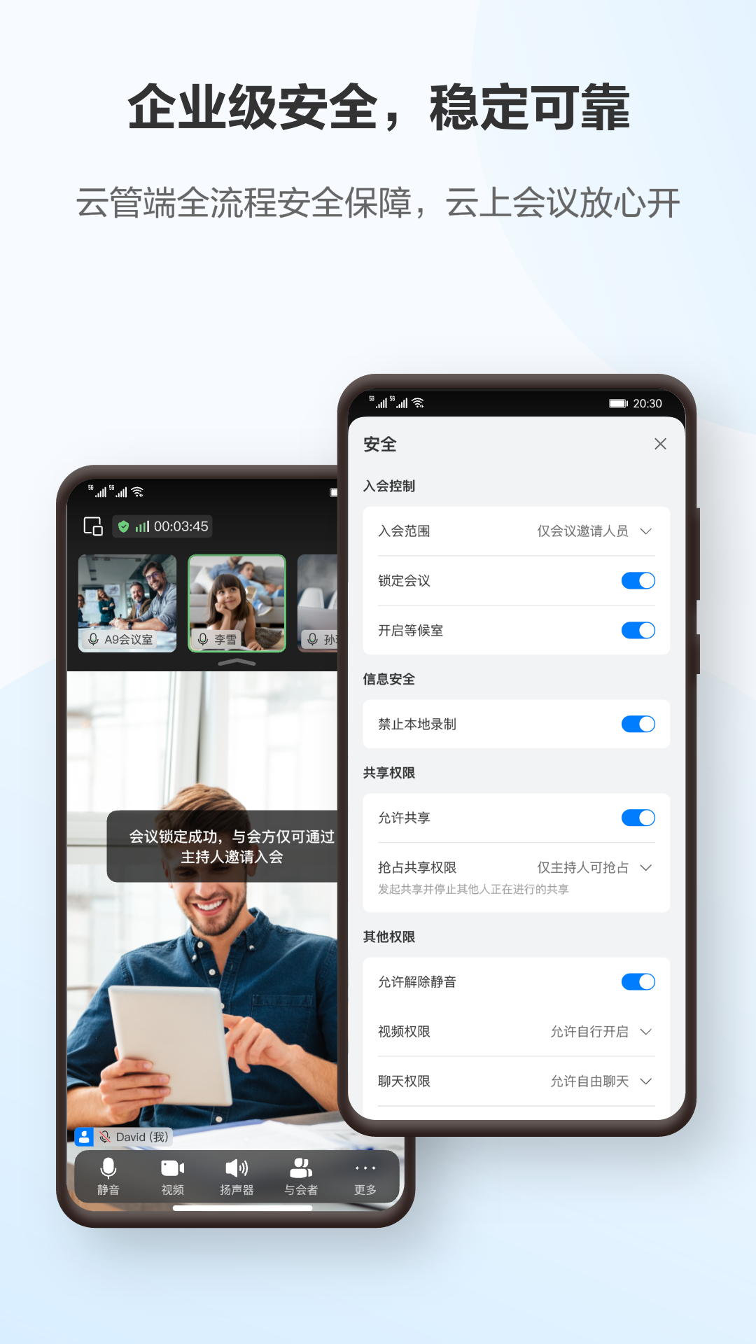 华为云会议截图