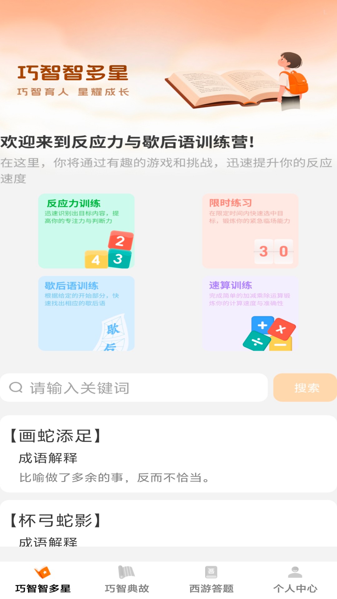 巧智智多星截图