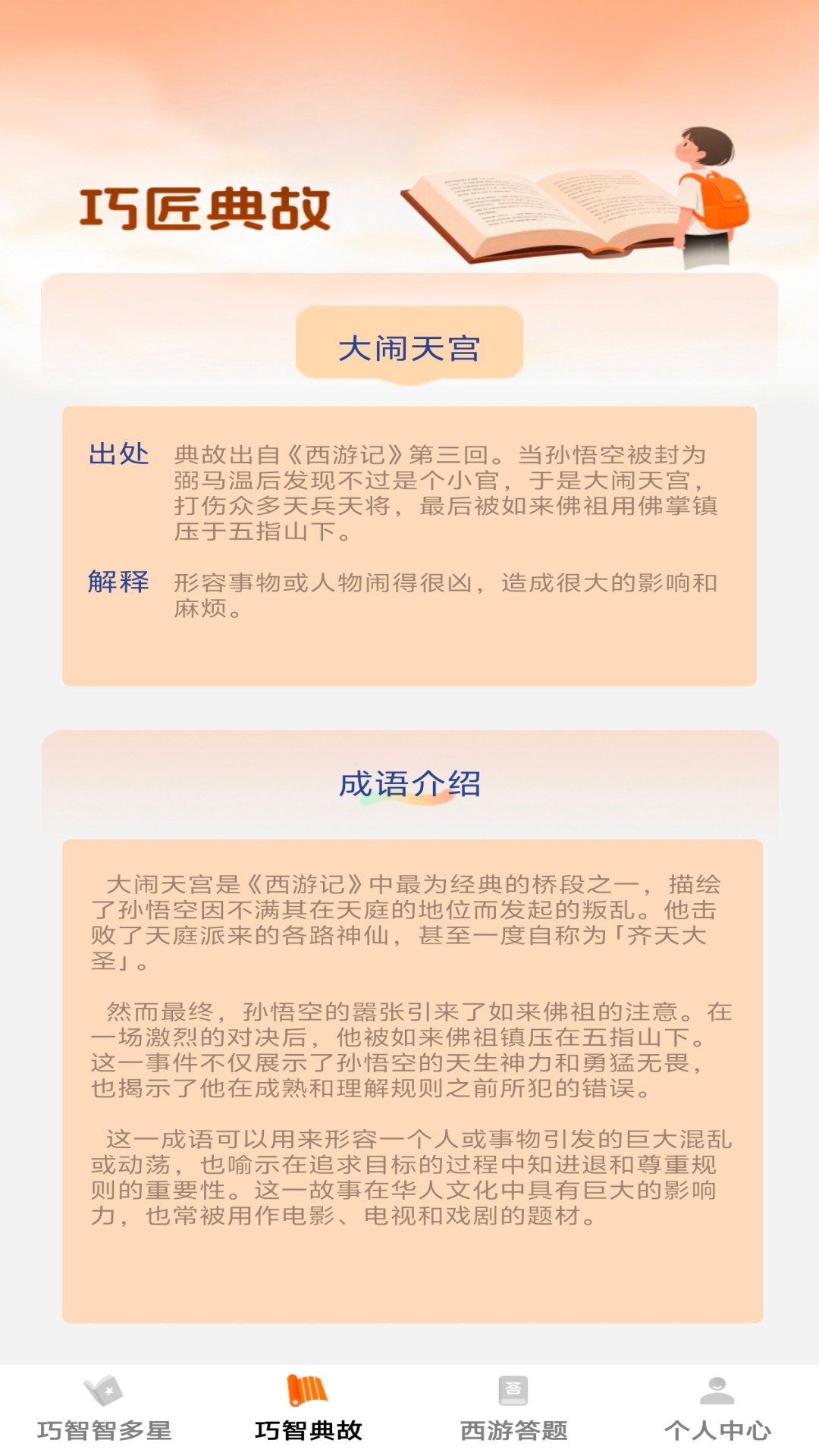 巧智智多星截图