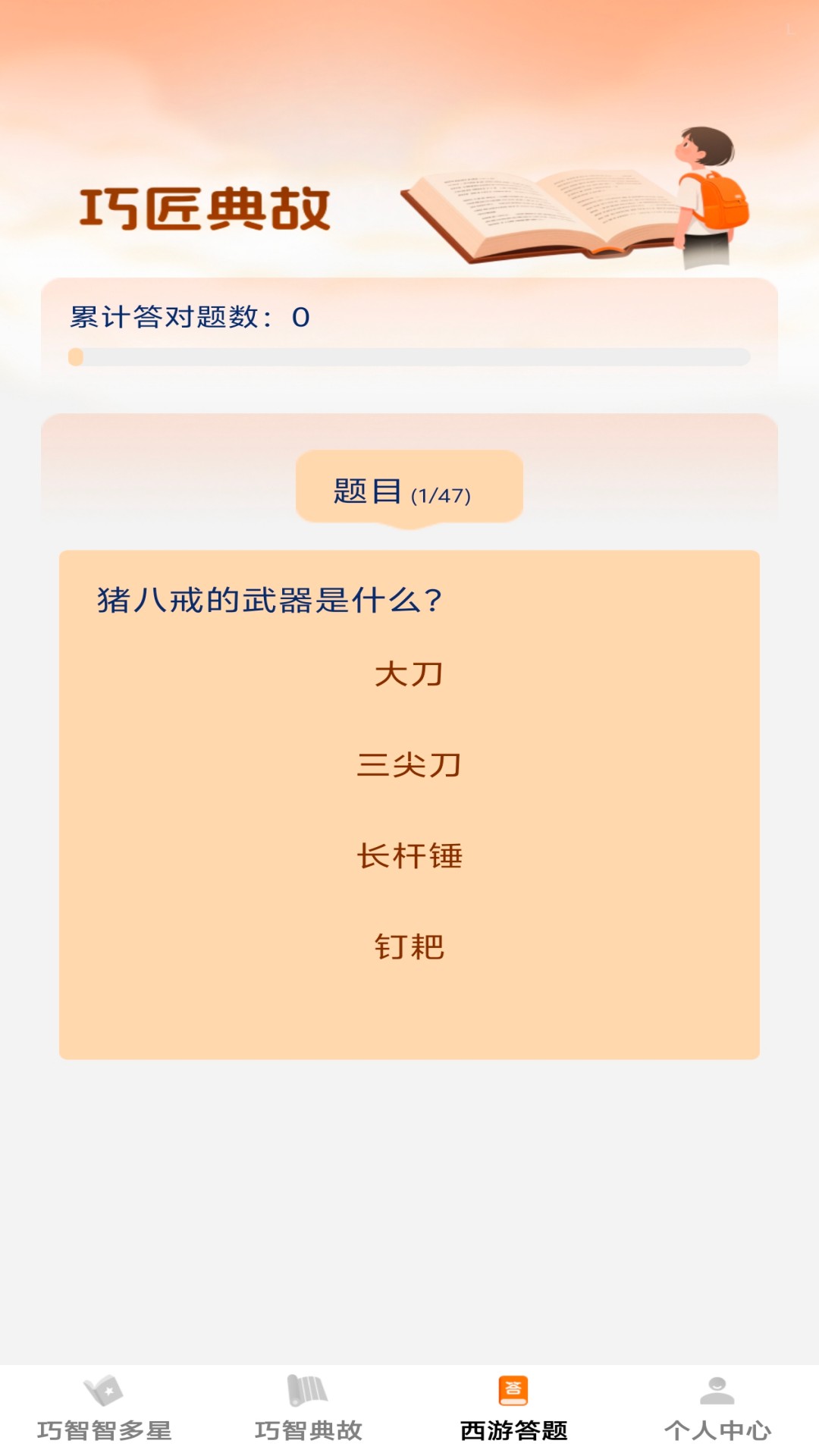 巧智智多星截图