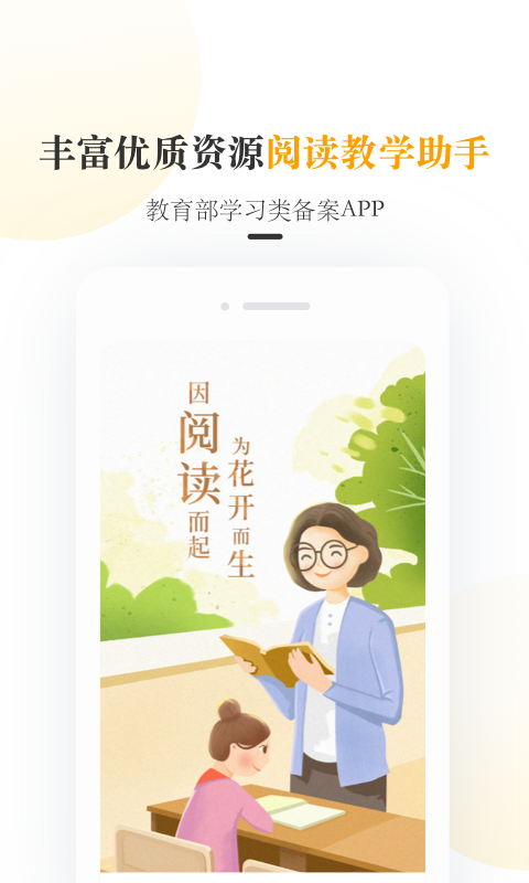 一米阅读老师截图