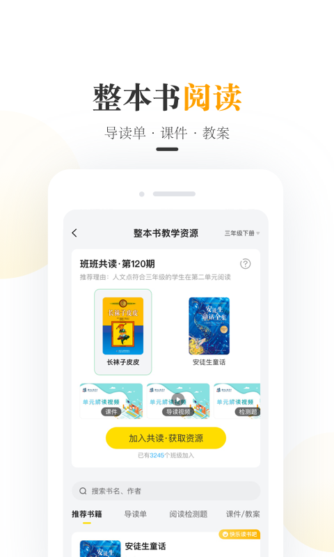 一米阅读老师截图