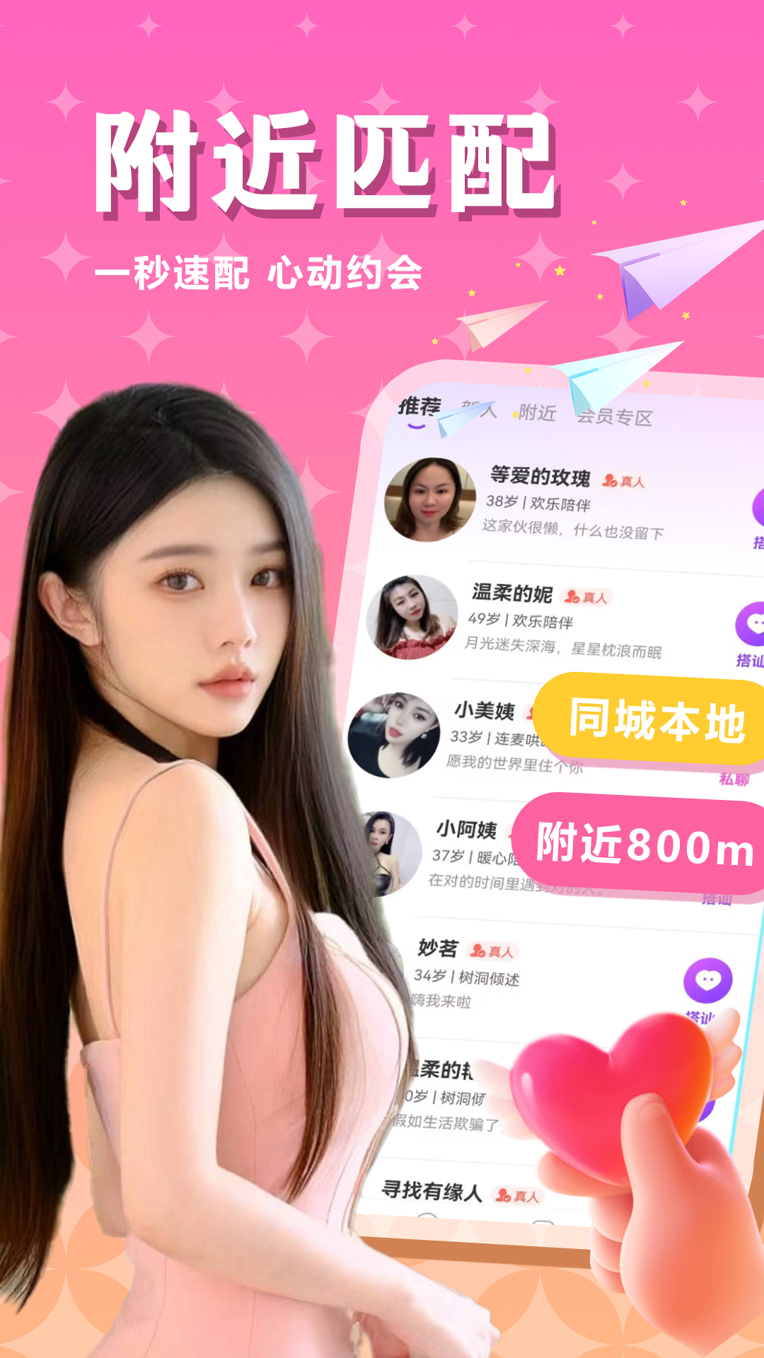 同城爱约会截图