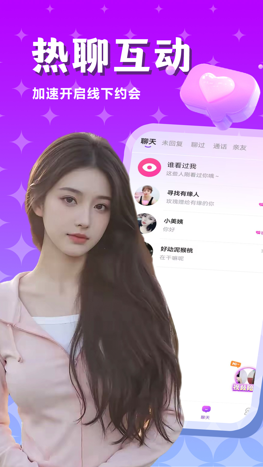 同城爱约会截图