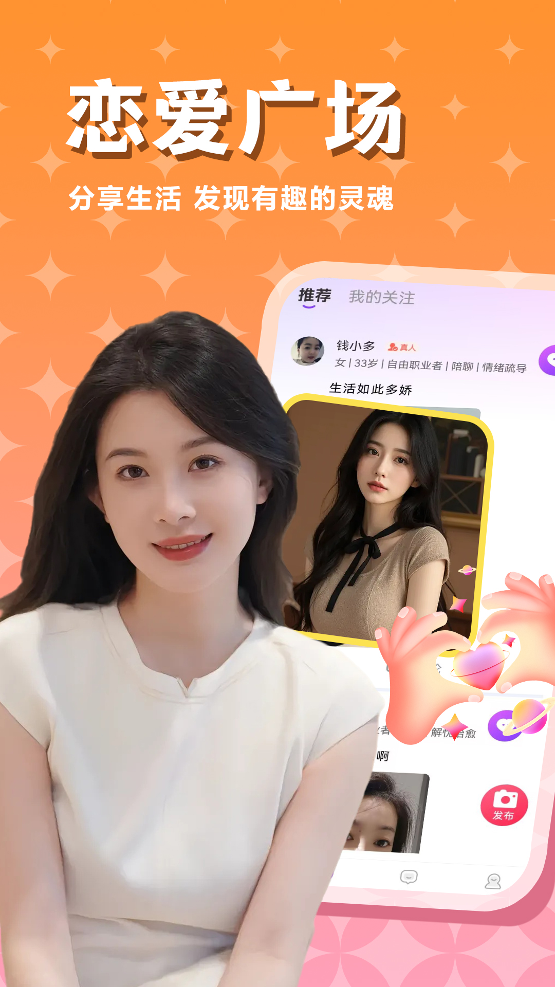 同城爱约会截图