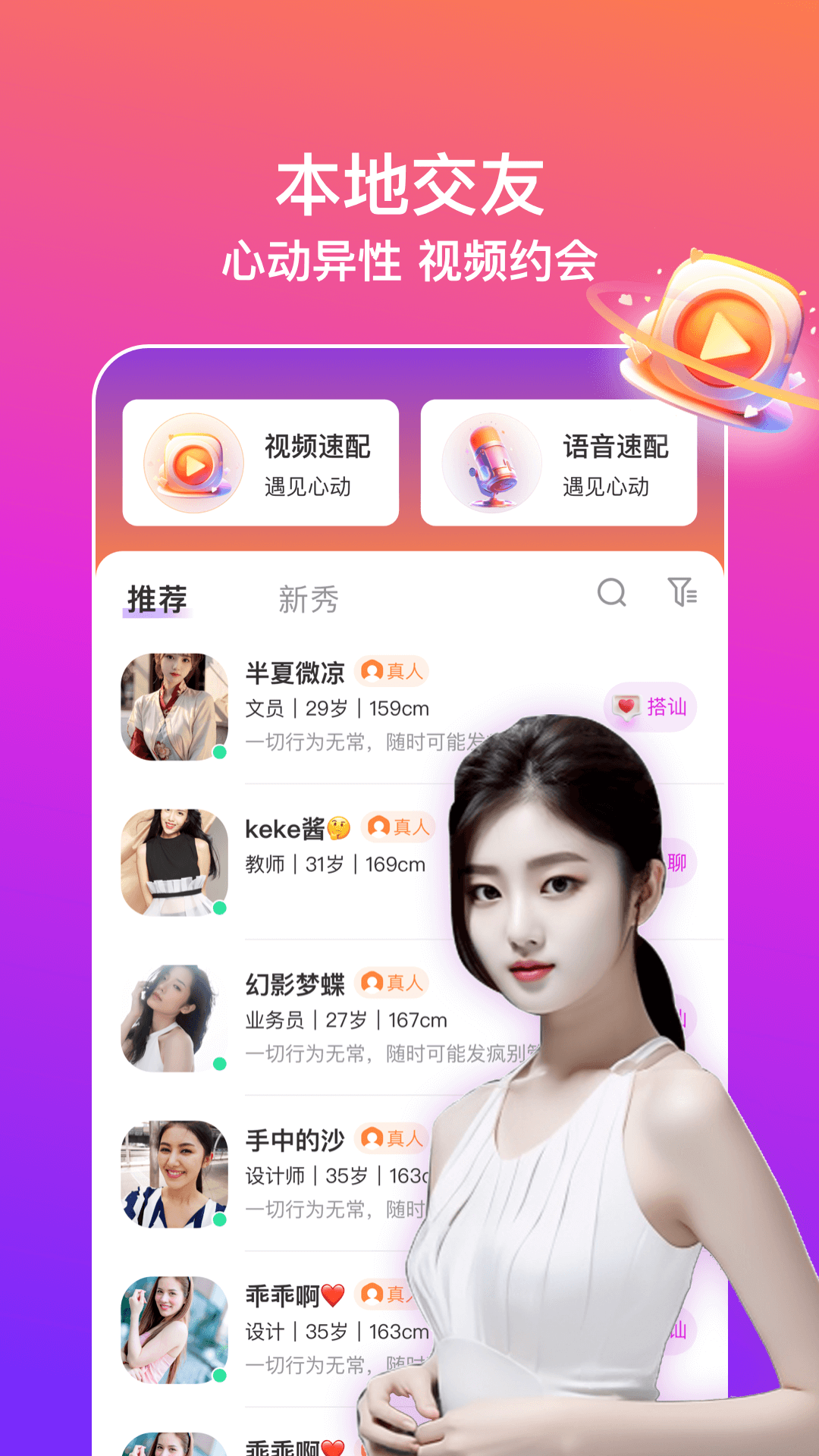 同城闪约会截图