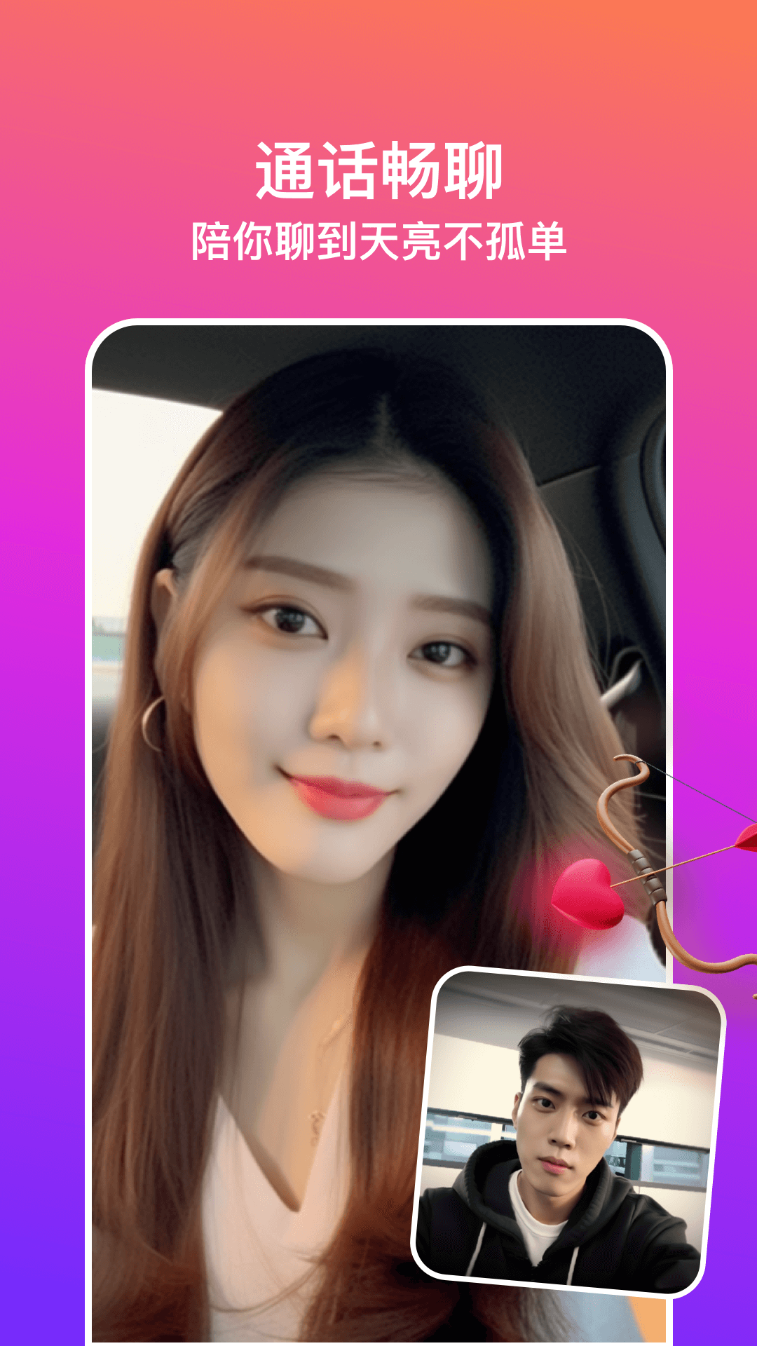 同城闪约会截图