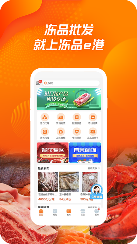冻品e港截图
