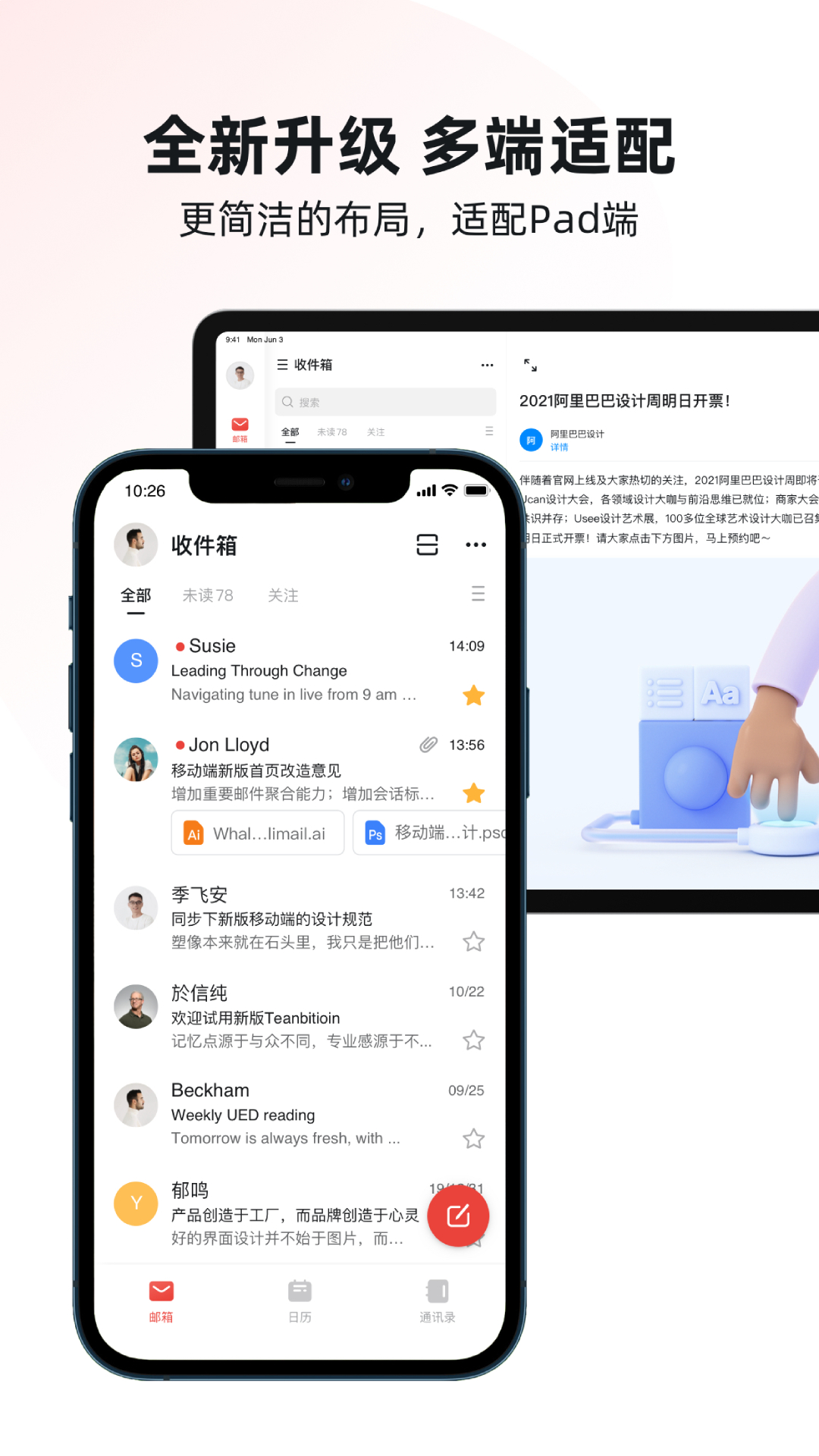 阿里郵箱企業(yè)版截圖
