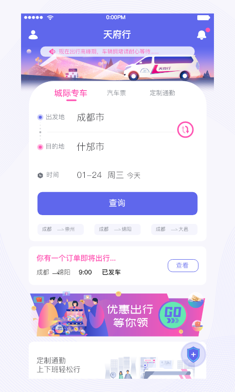 天府行截图