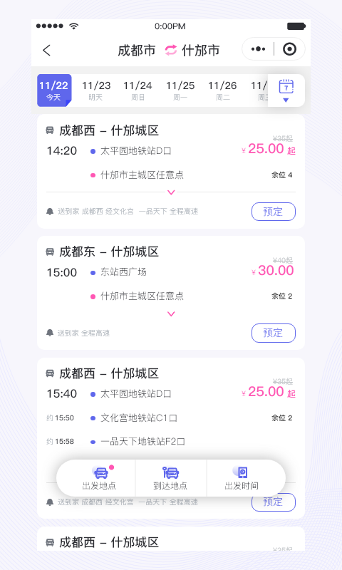 天府行截图