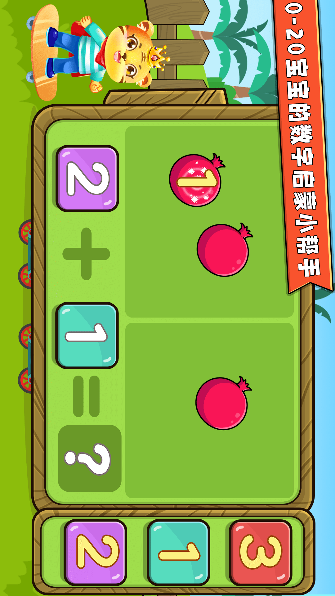 宝宝学数学加减法截图