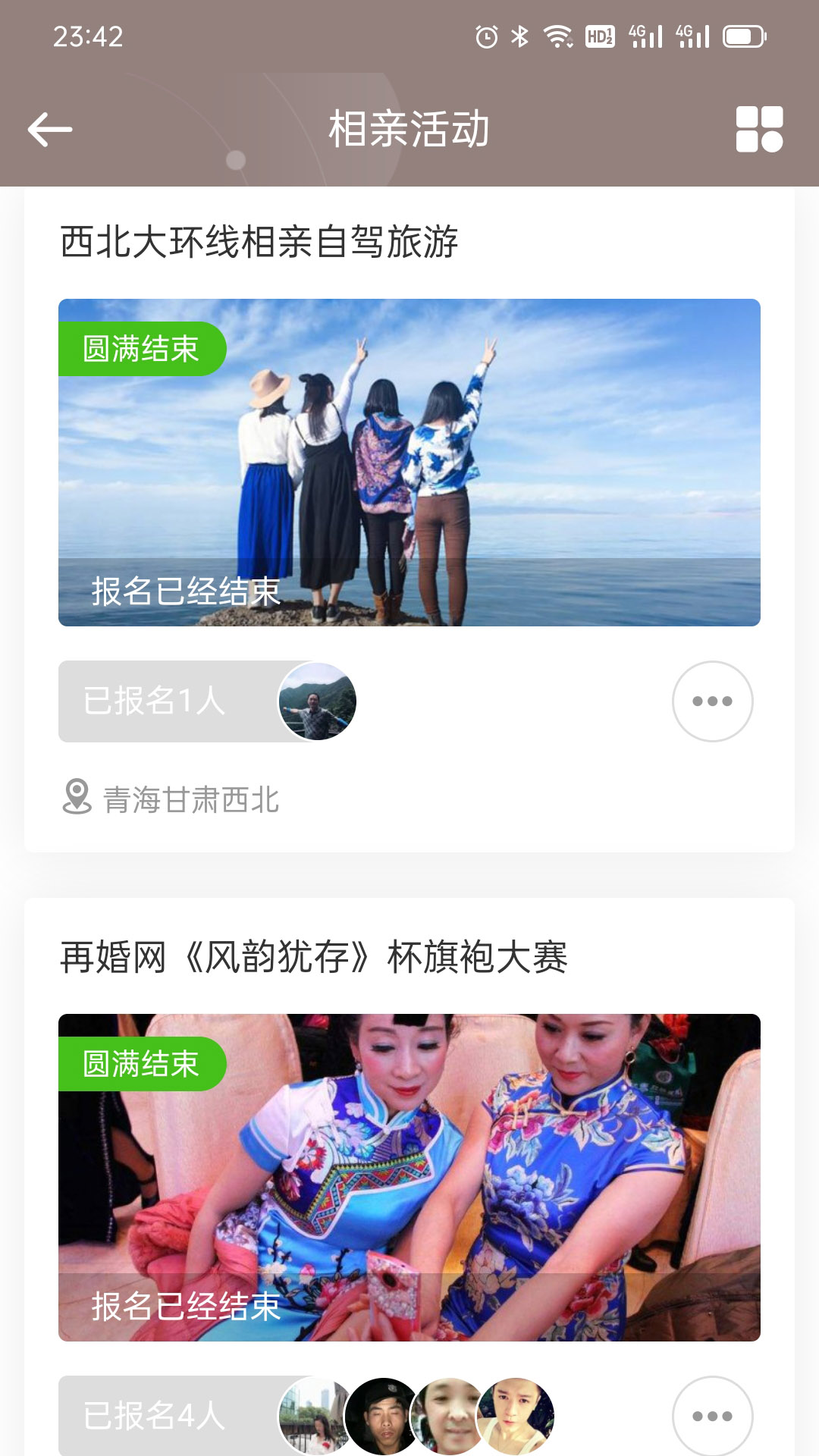 再婚网截图