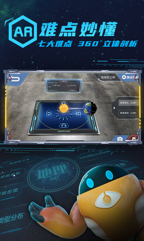 妙懂初中地理截图