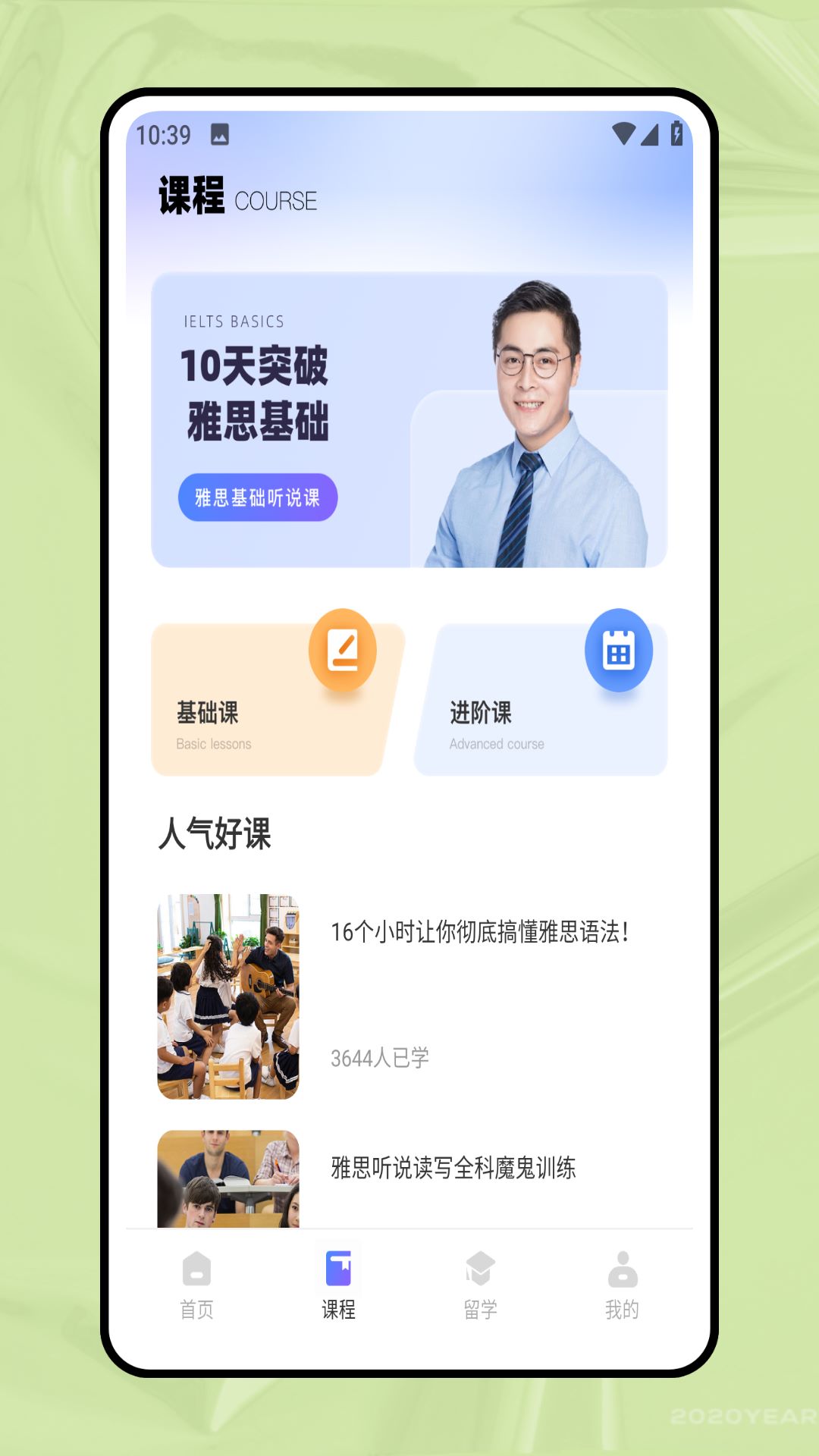 口袋英语同步学截图