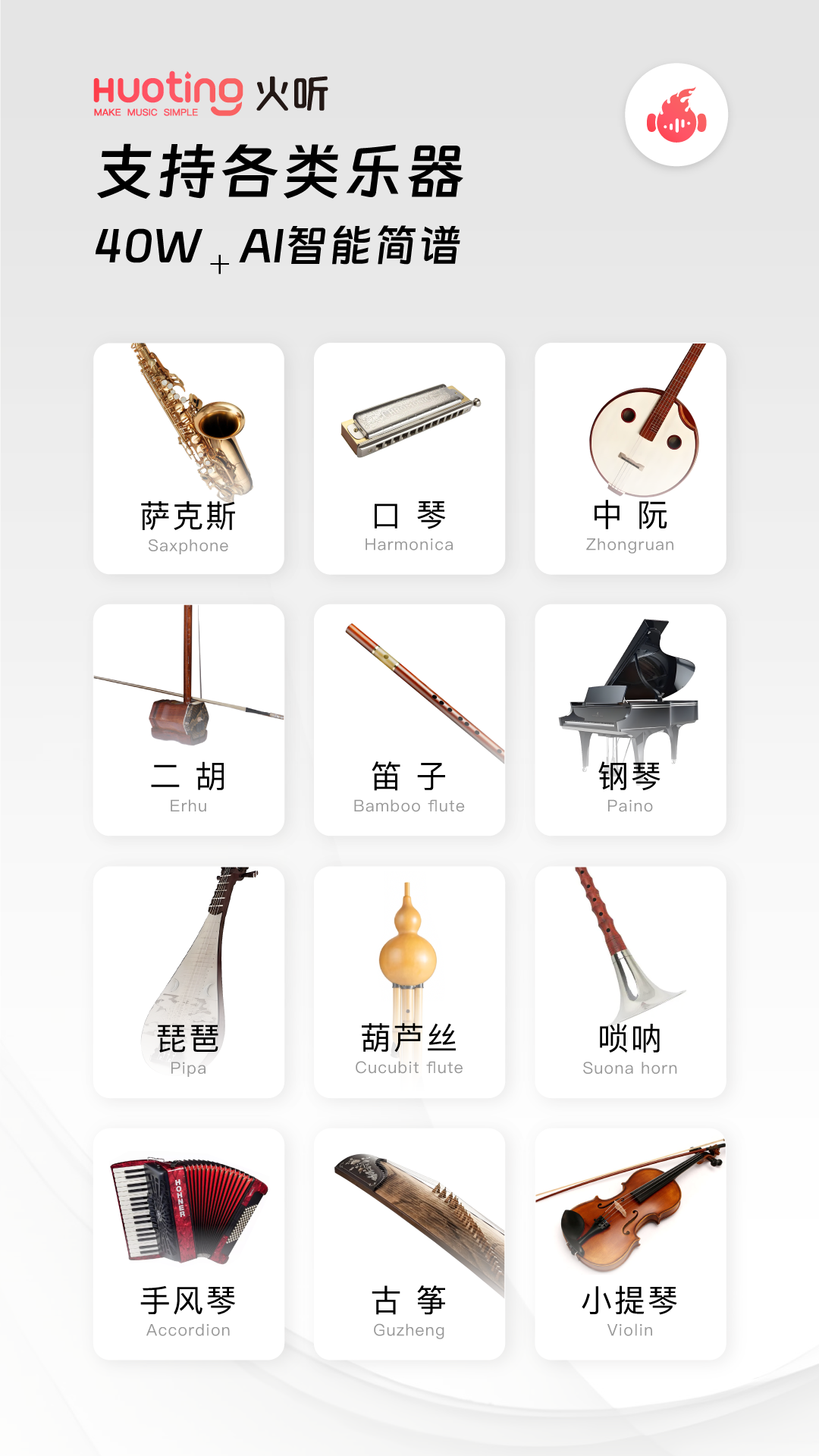 火听智能谱截图