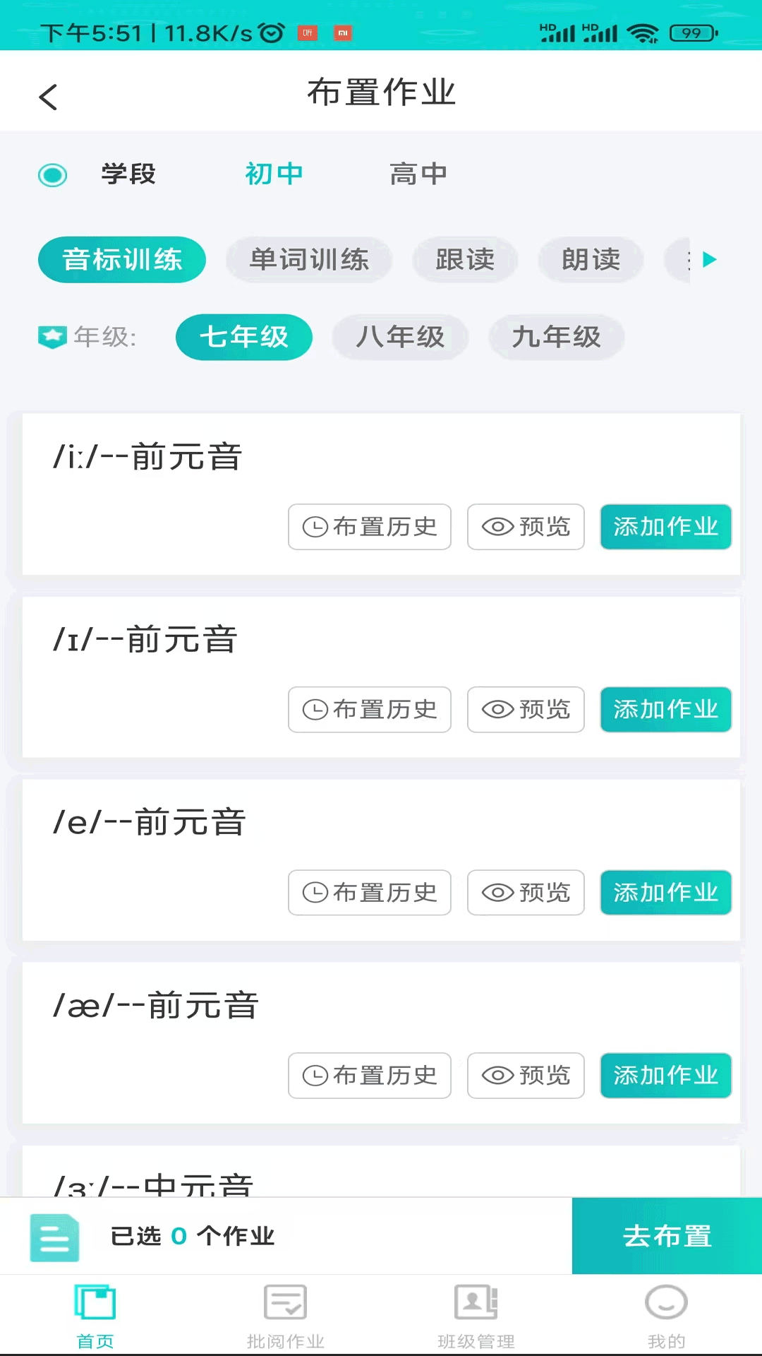好学英语通教师端截图