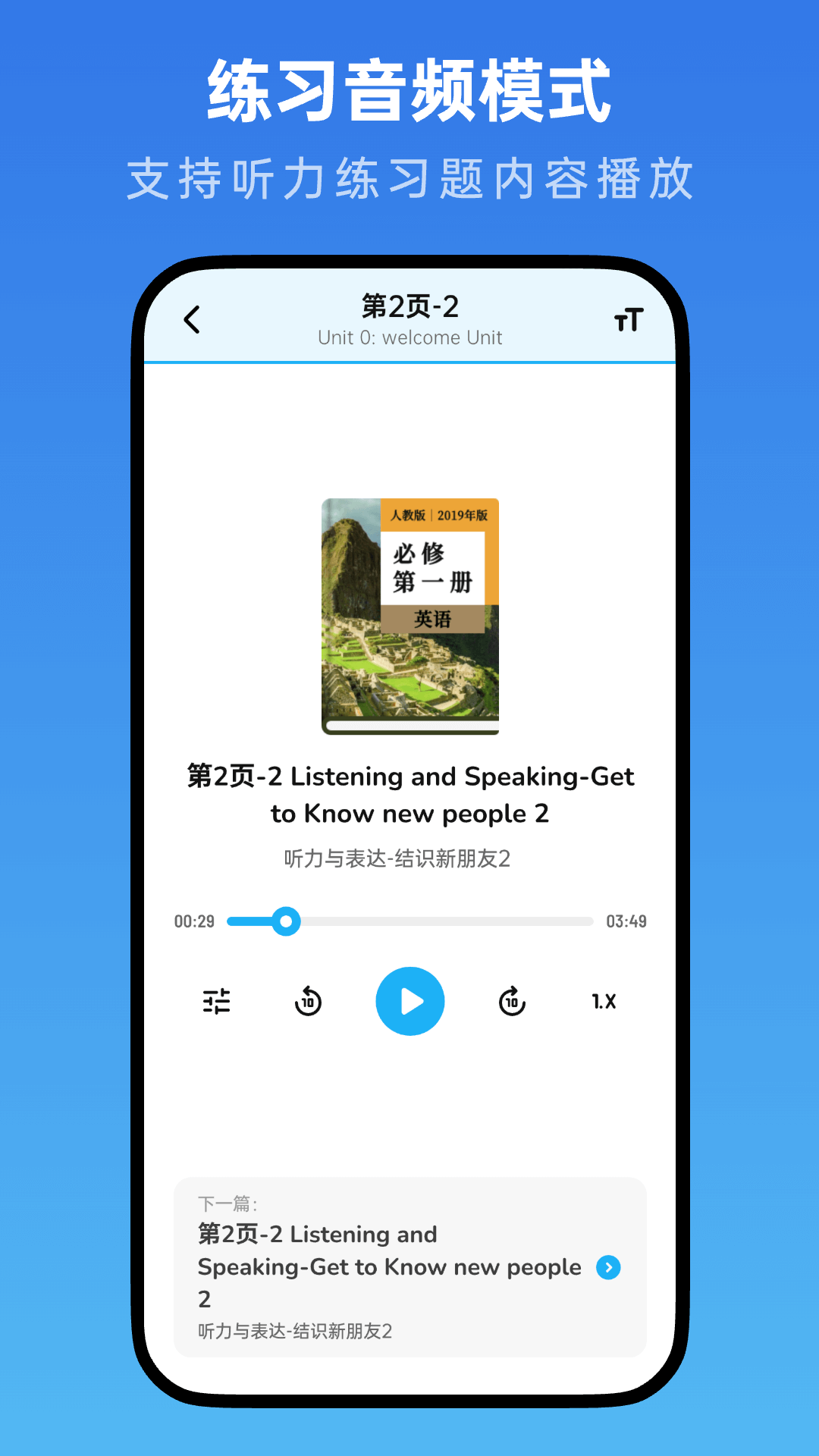 高中英语随声听截图
