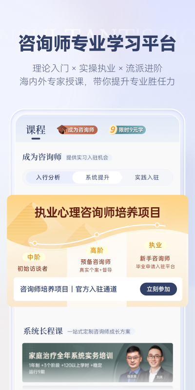 咨询师之家截图