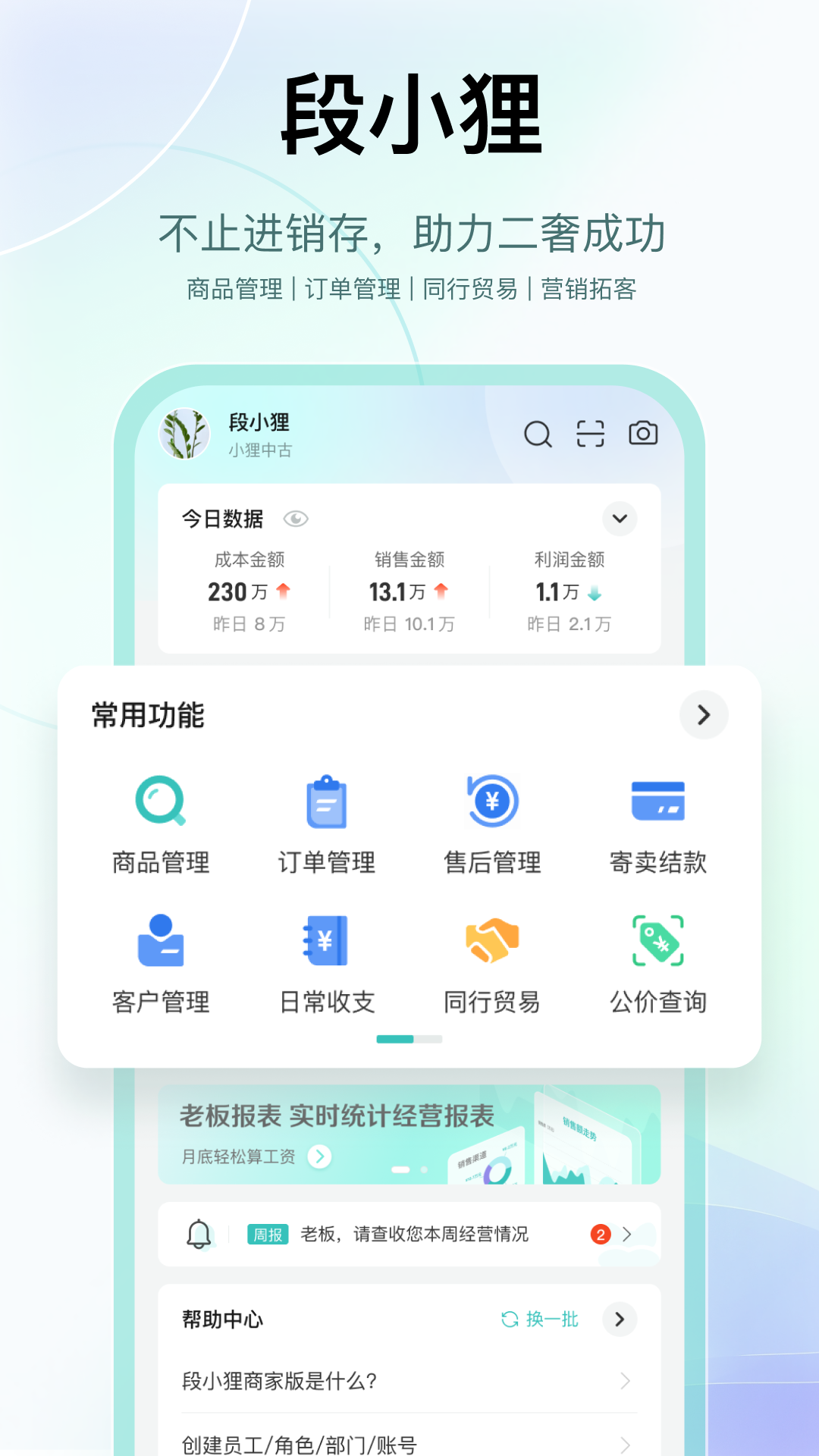 段小狸商家版截图