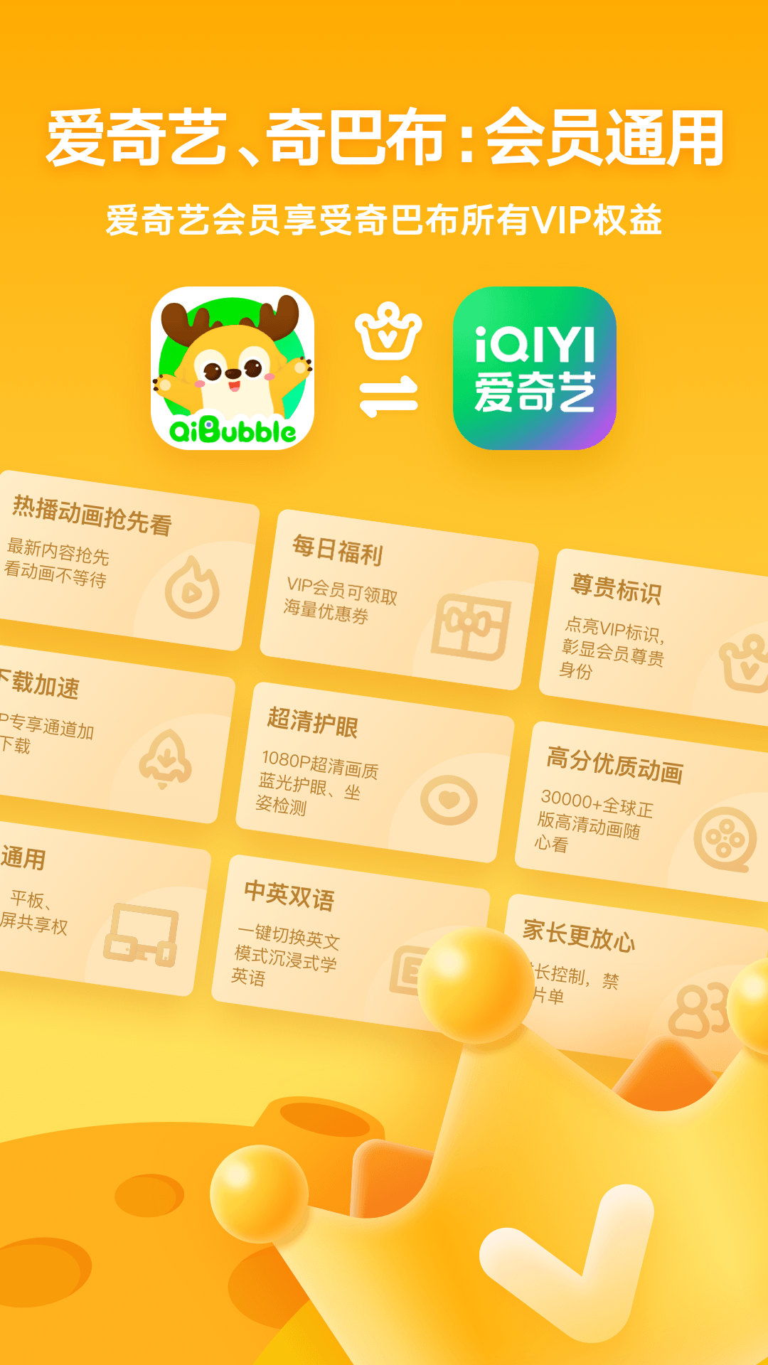 爱奇艺奇巴布截图