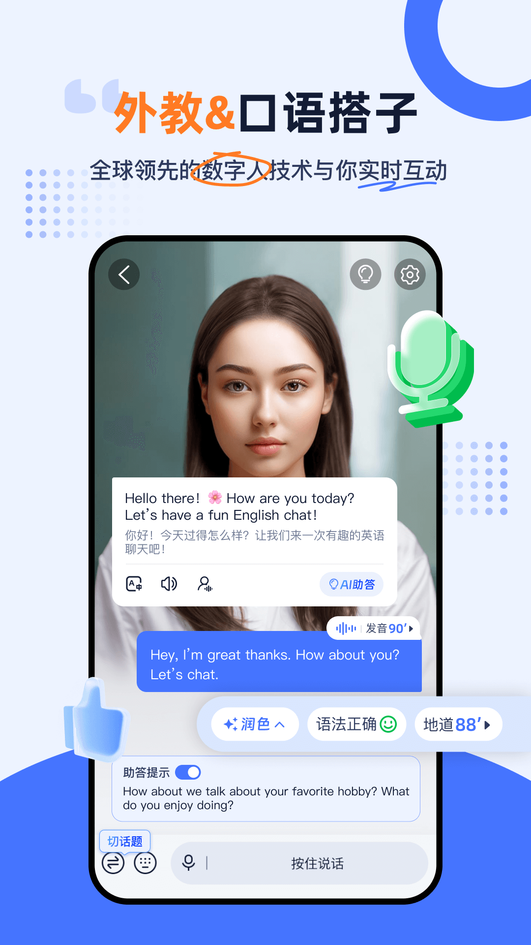 Himoss练口语截图