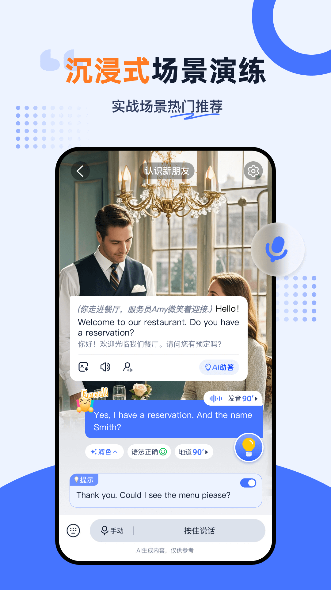 Himoss练口语截图
