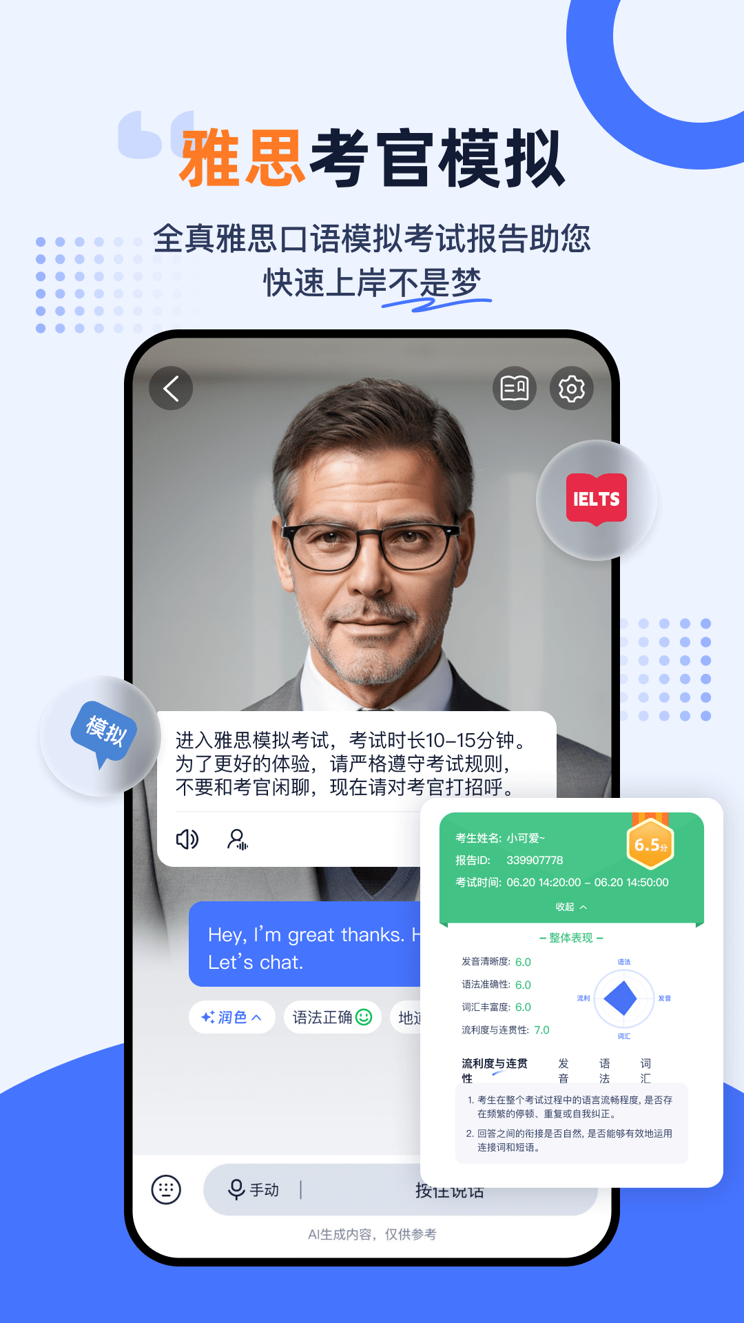 Himoss练口语截图