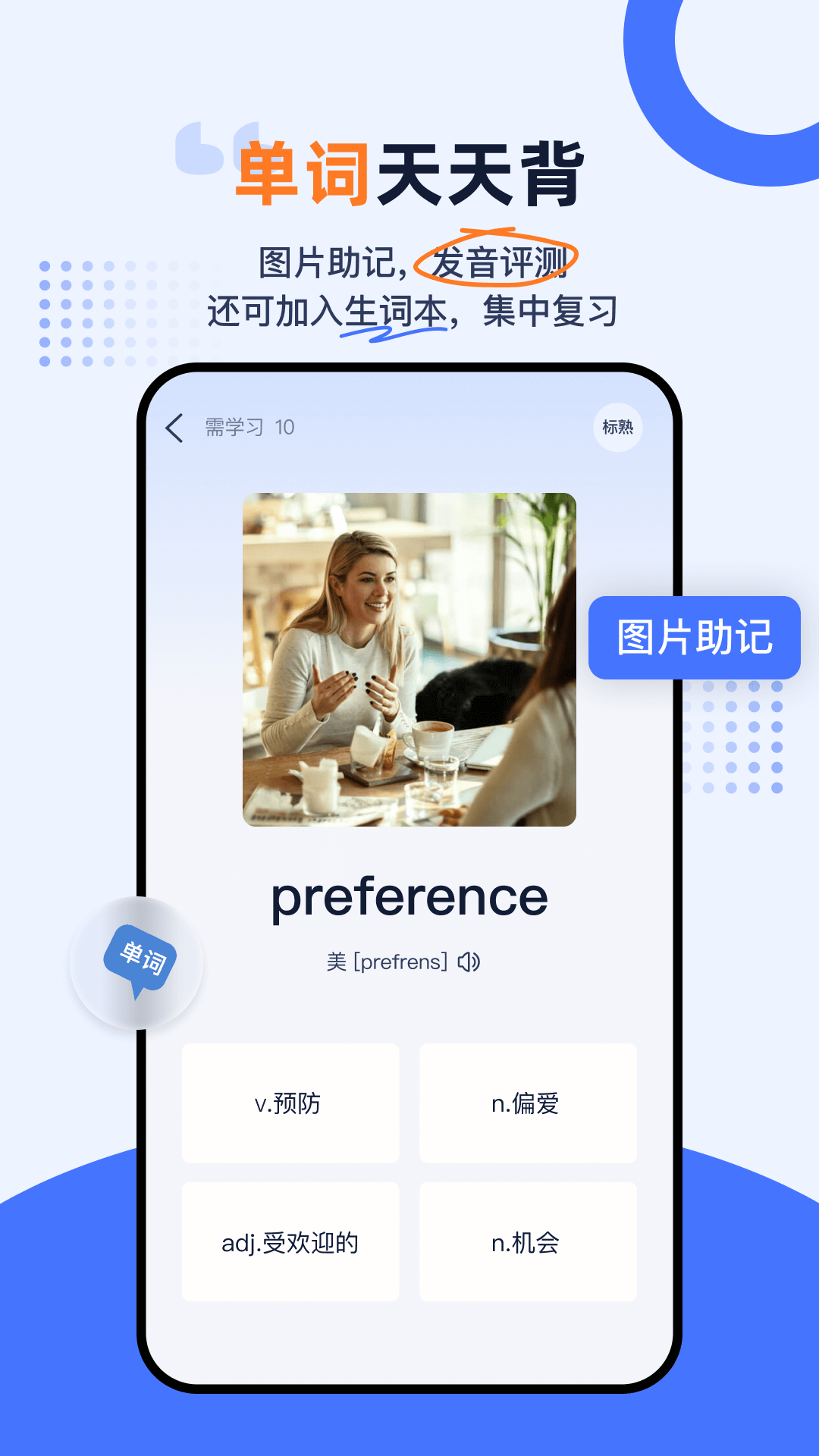 Himoss练口语截图