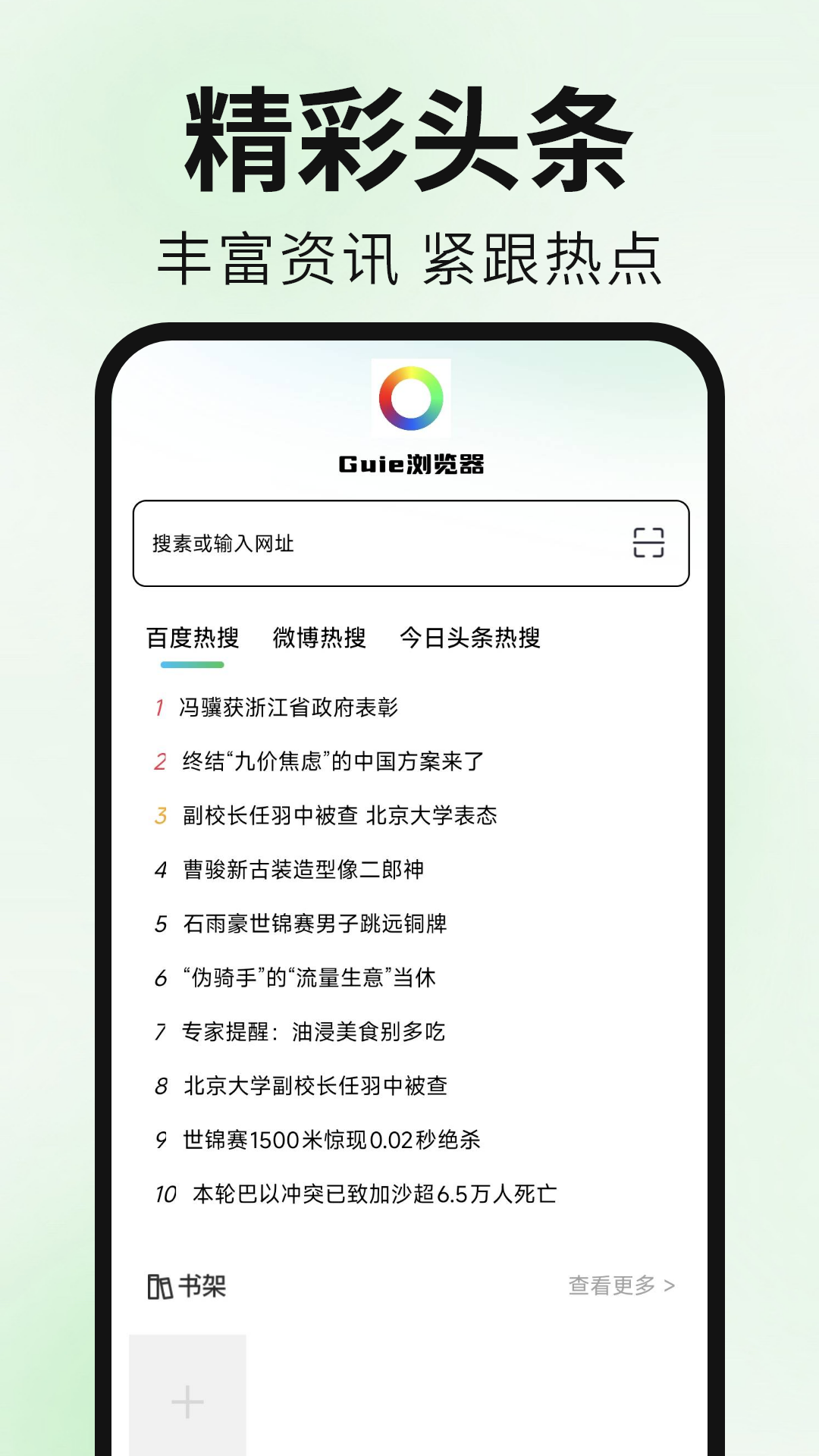 Guide浏览器截图
