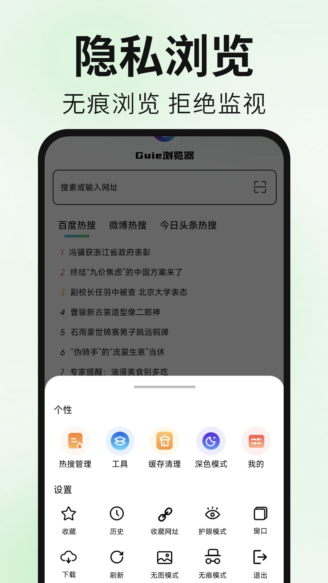 Guide浏览器截图