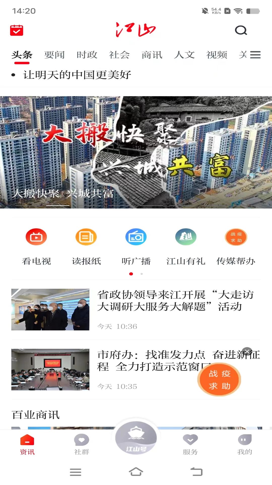 多娇江山截图