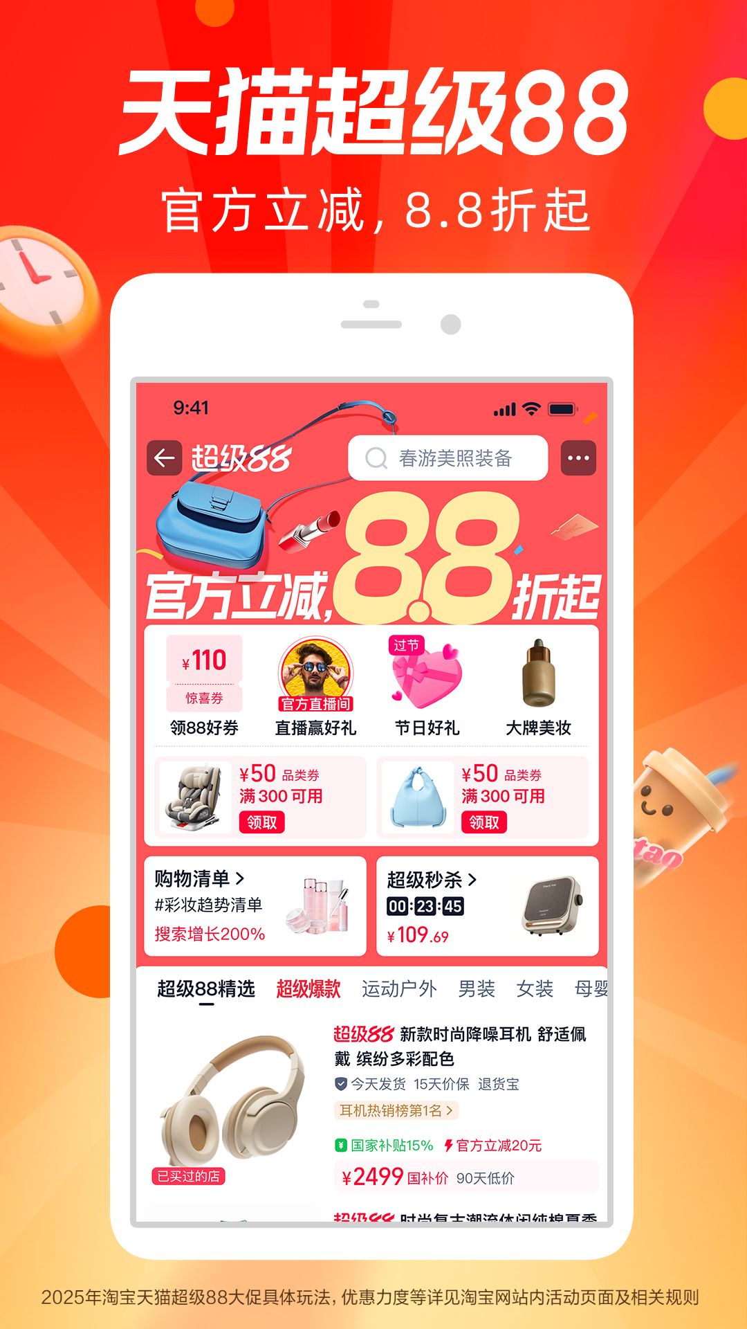 手機(jī)淘寶截圖