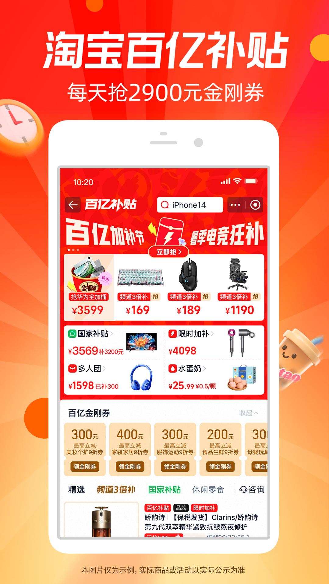 手機(jī)淘寶截圖