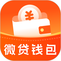 微贷钱包