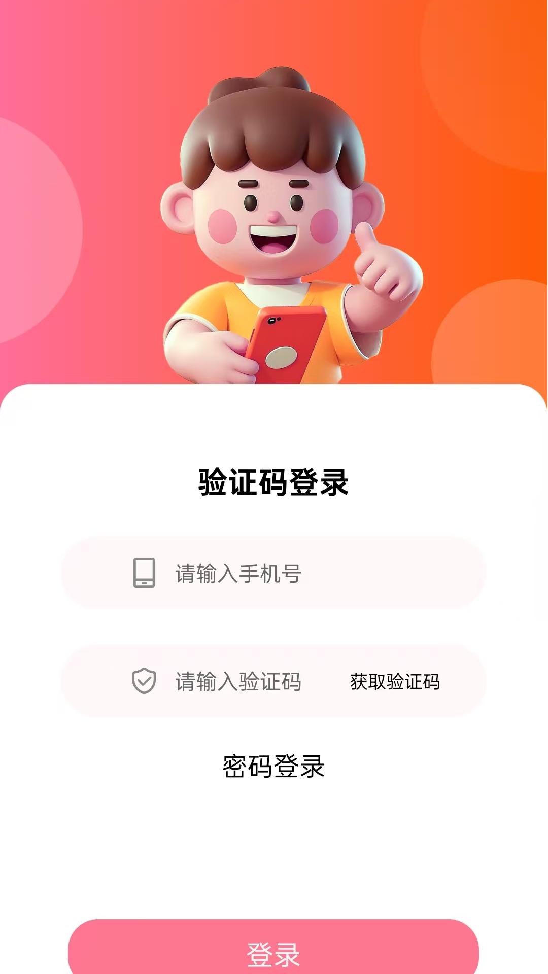 小额分期借钱截图