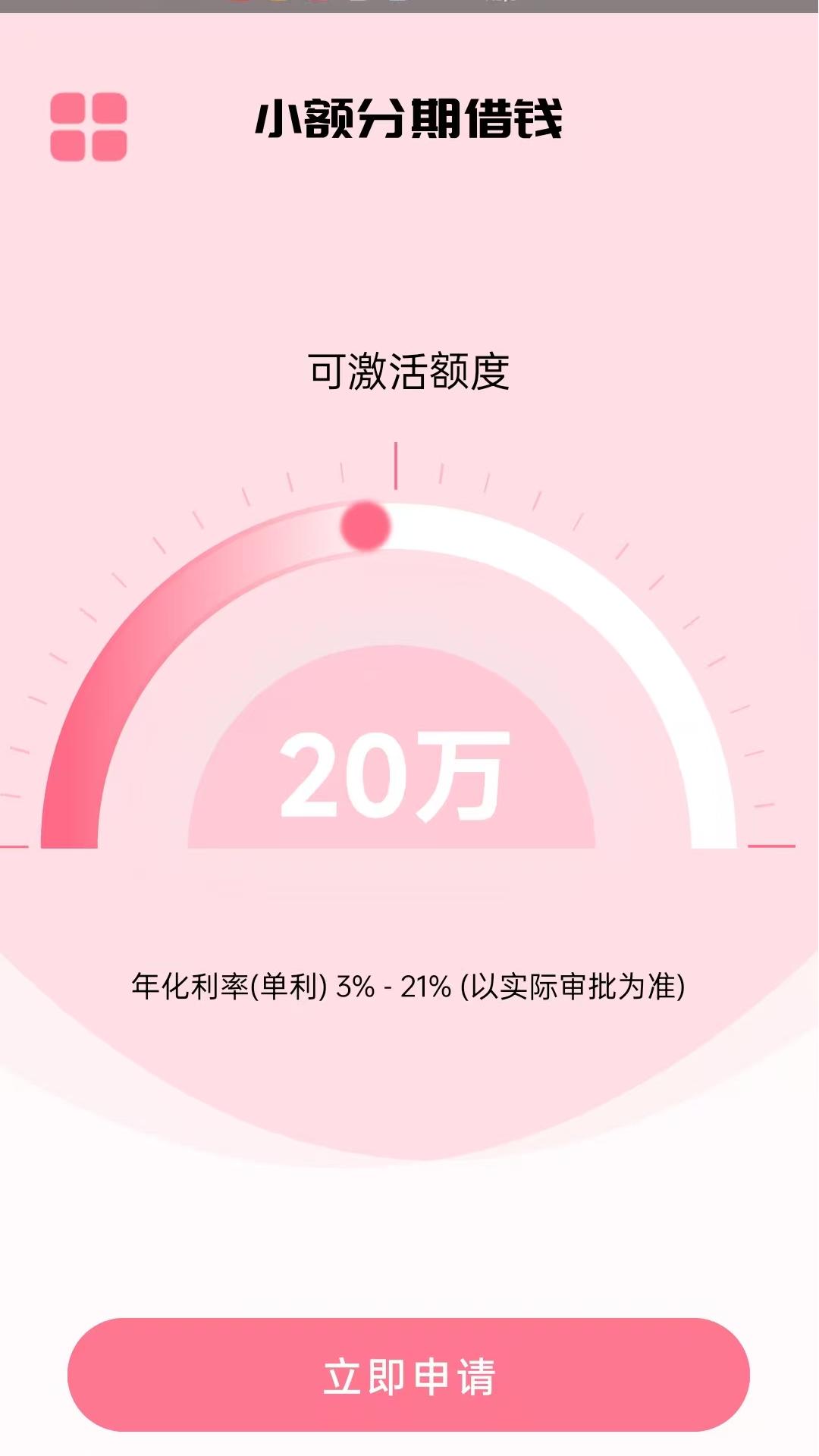 小额分期借钱截图