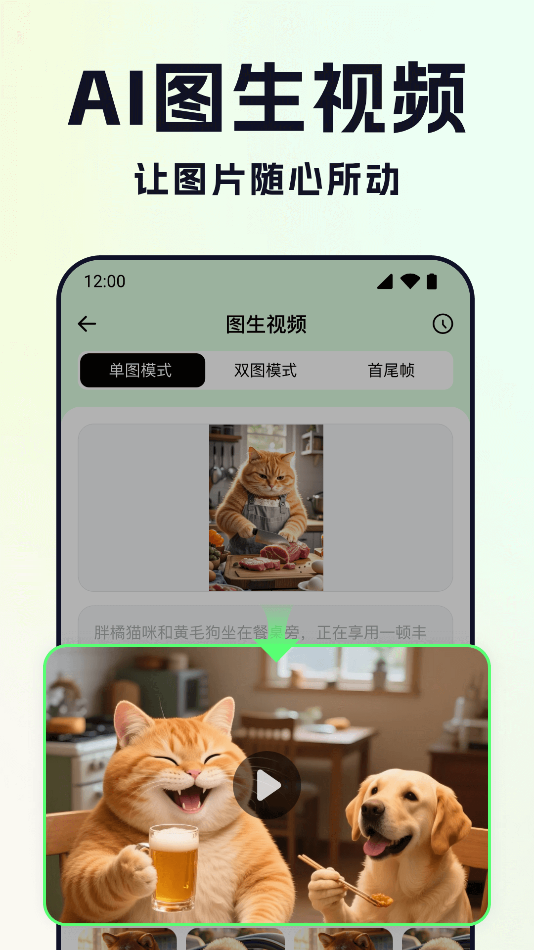 全能AI视频截图