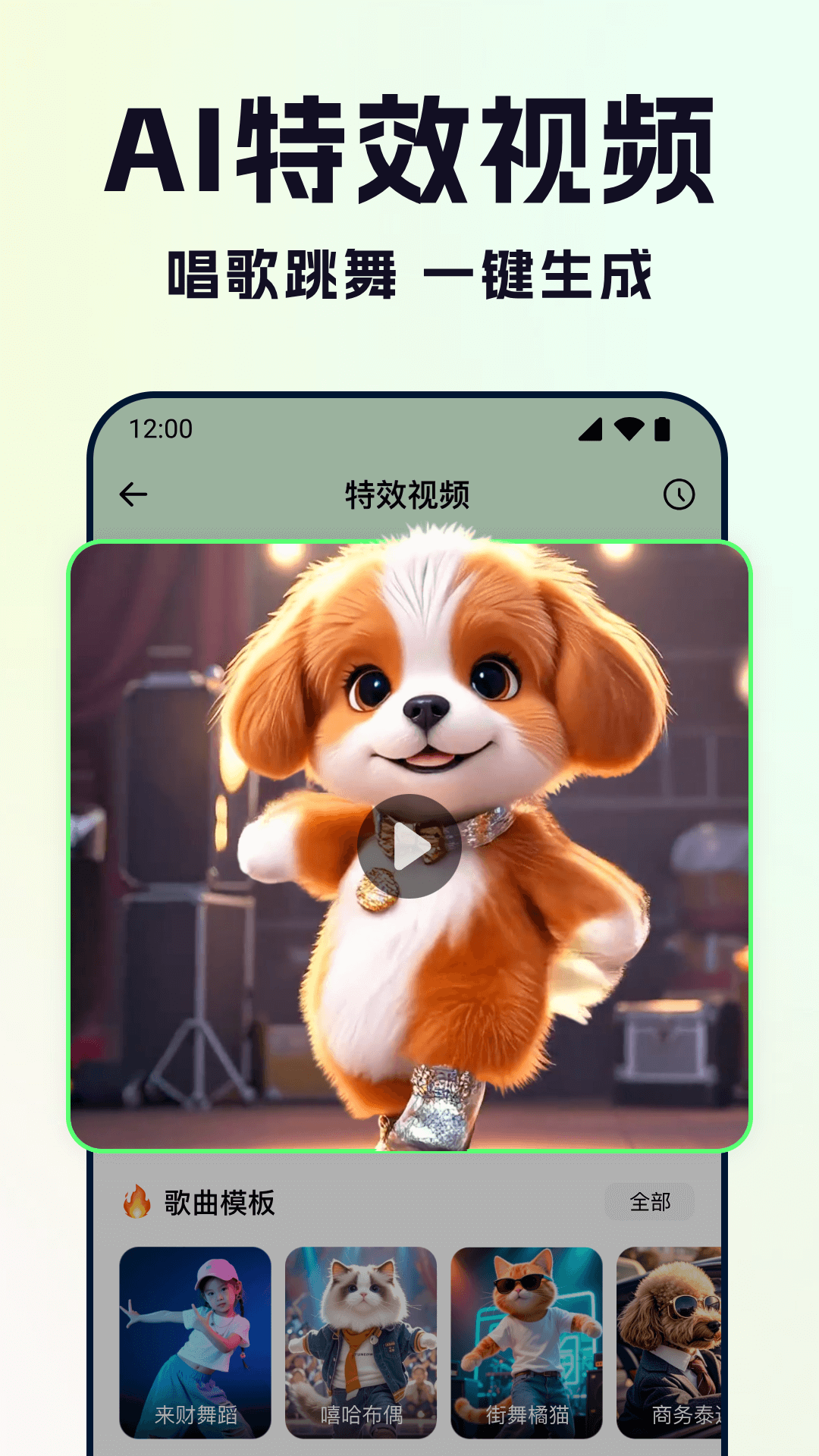 全能AI视频截图