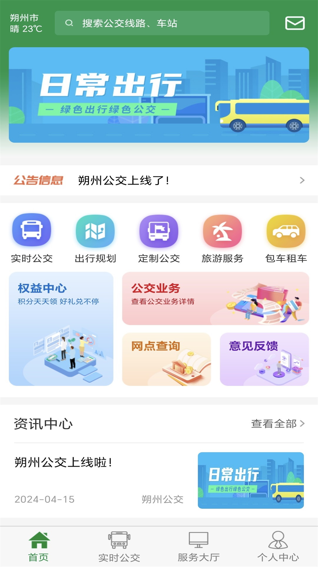 朔州公交截图