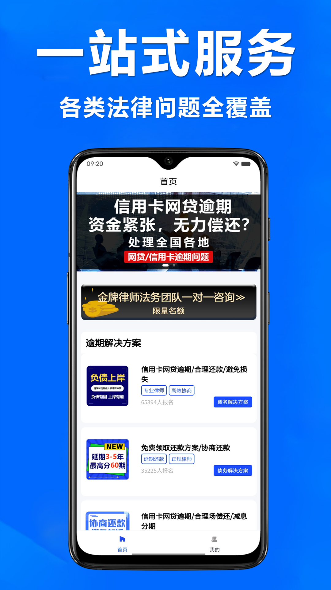 债务逾期调解截图