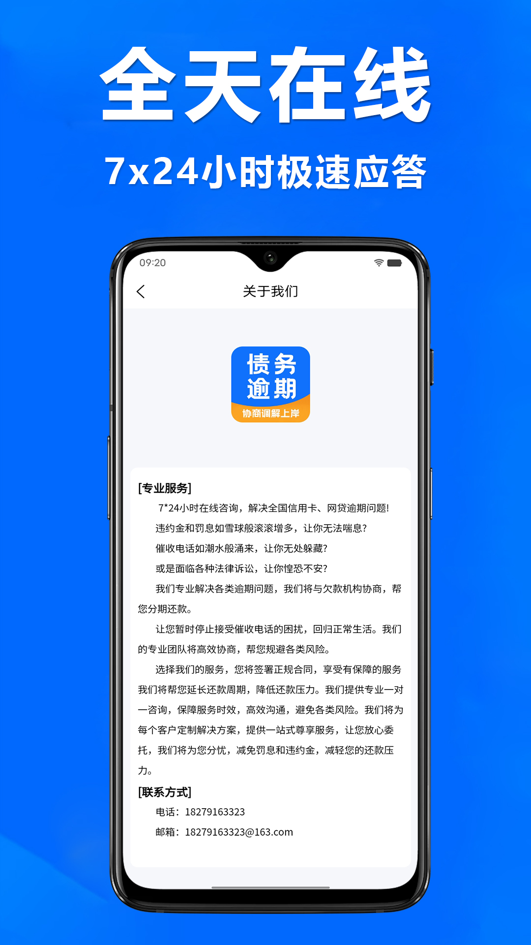 债务逾期调解截图